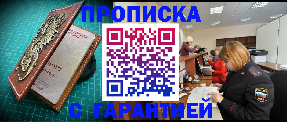 прописка для школы в Рудне